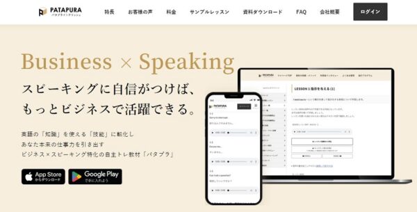 パタプライングリッシュとはどんな英語学習教材?