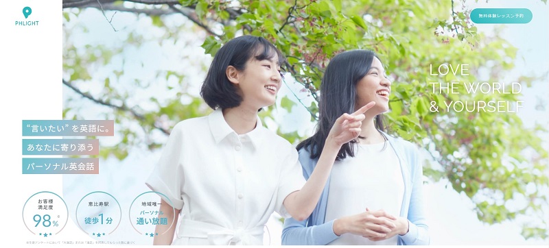 フライト英会話【一人ひとりに寄り添うパーソナル英会話スクール】