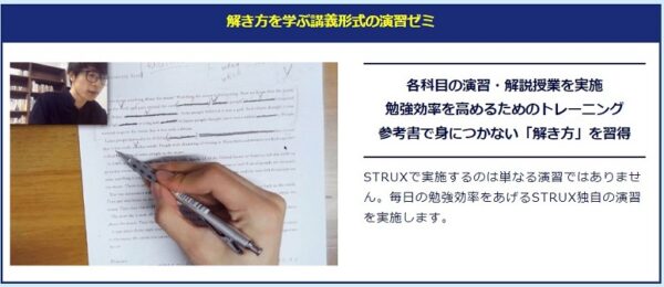 問題の「解き方」を学ぶライブ形式の演習ゼミ