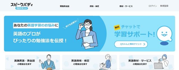 スピークバディ 英語学習Q&A