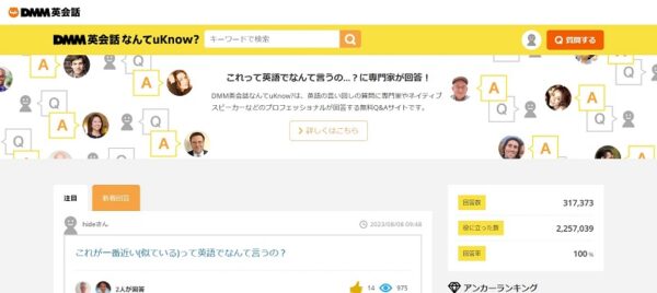 DMM英会話 なんてuKnow?