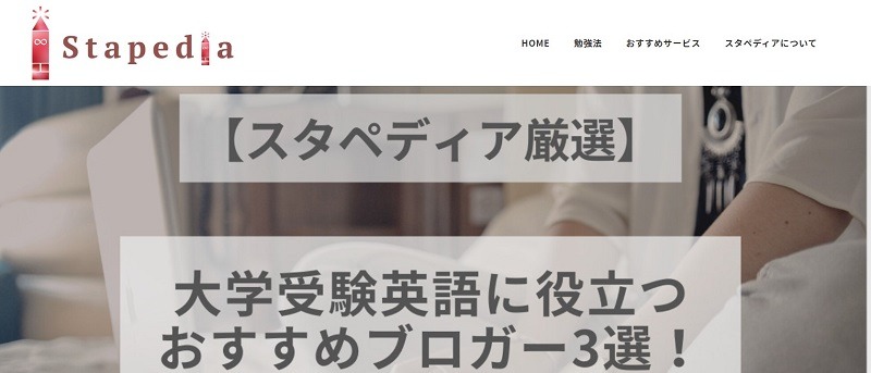 スタペディア