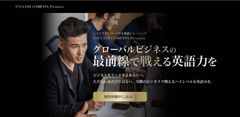 ENGLISH COMPANY Premiumの特徴