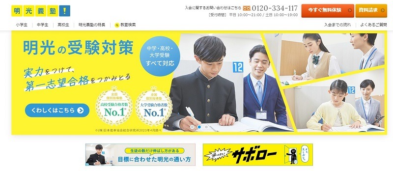 明光義塾とはどんな学習塾？