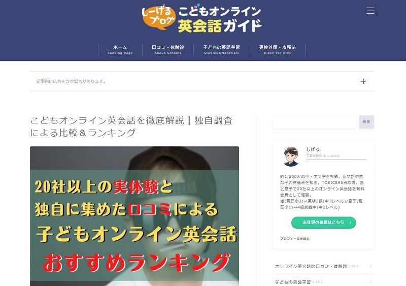 こどもオンライン英会話ガイド