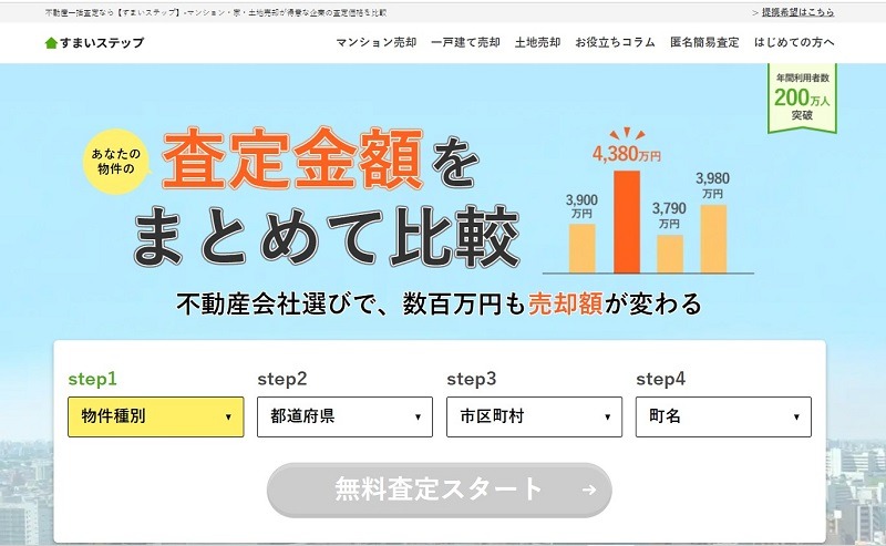 すまいステップ