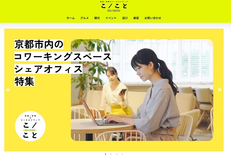 ここと｜滋賀・京都のローカルメディア