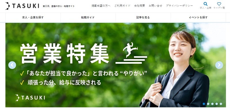 東三河の求人サイト TASUKI（タスキ）