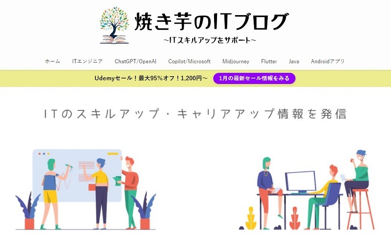 焼き芋のITブログ
