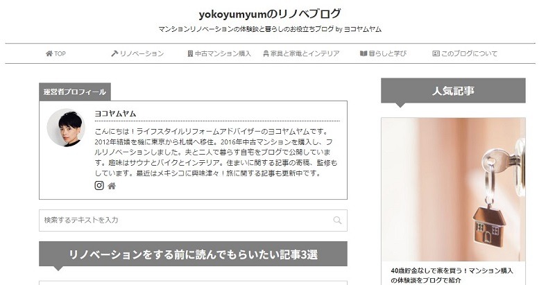 yokoyumyumのリノベブログ