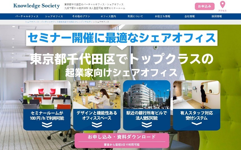 ナレッジソサエティ