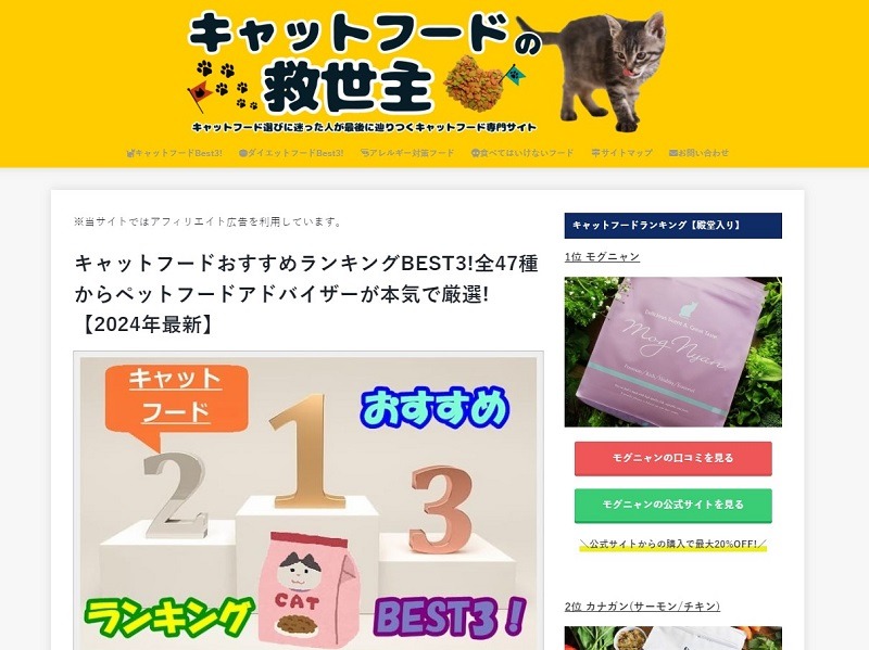 キャットフードの救世主