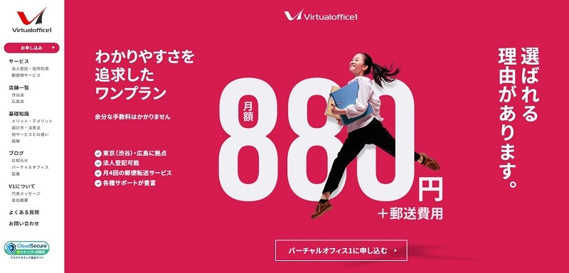 バーチャルオフィス1