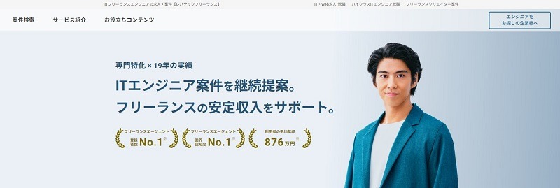 レバテックフリーランス