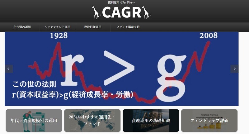 CAGR／東大卒投資家による資産運用メソッド