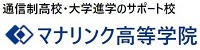 マナリンク高等学院