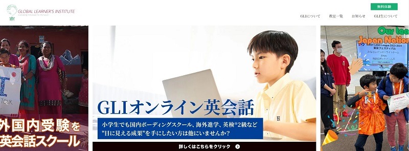 Global Learner's Institute(GLI)【本格4技能英語力を中心としたグローバルスキルを習得】