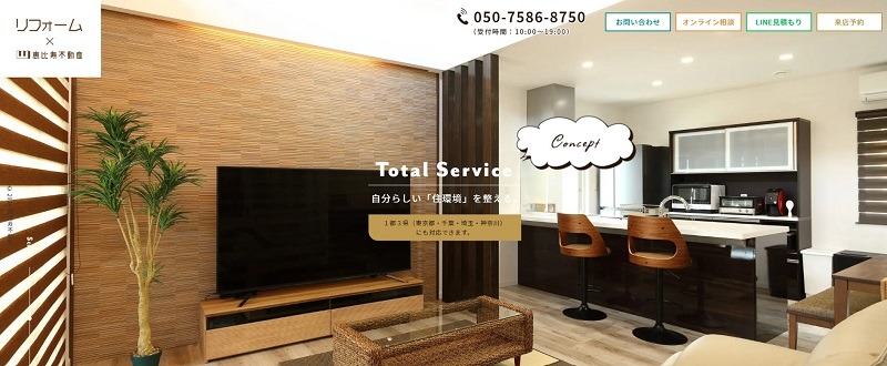 恵比寿不動産のリフォーム