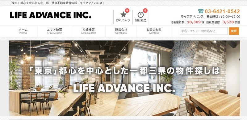 ライフアドバンス