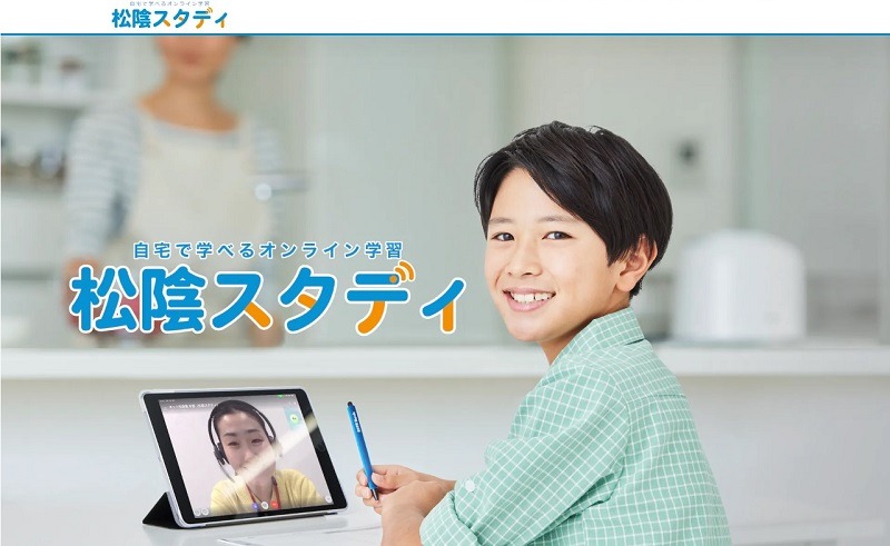 松陰スタディとはどんなオンライン塾？