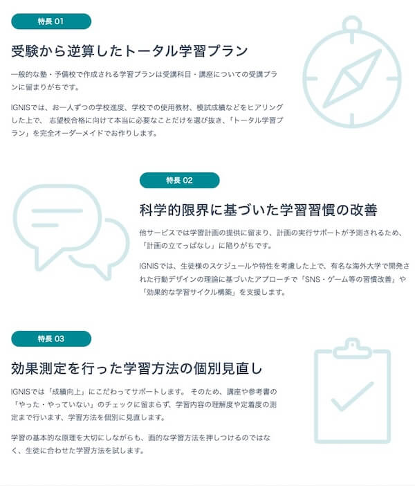 次世代型個別コーチング塾IGNISの特徴