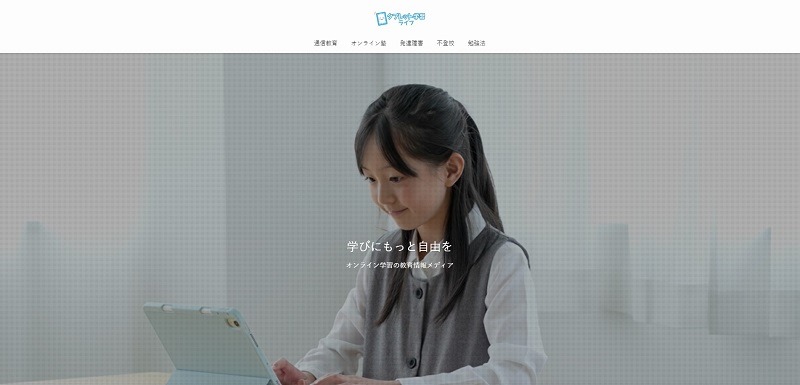 タブレット学習ライフ