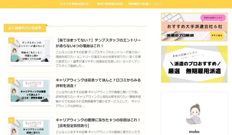 ひよっこ事務派遣