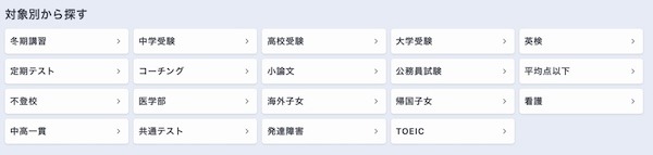 対象別コース一覧