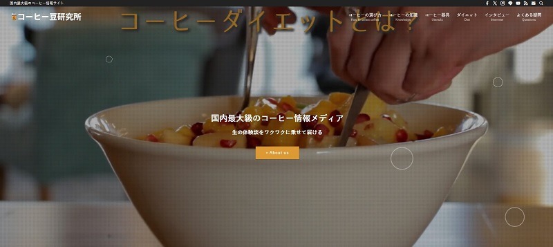 コーヒー豆研究所