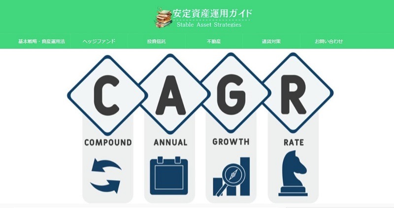 安定資産運用ガイド