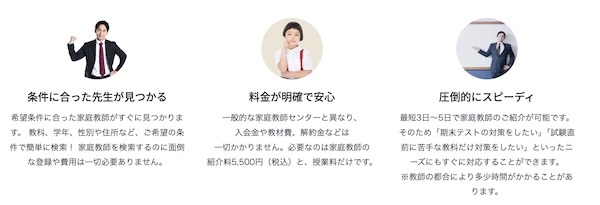 ティーチャーサーチの特徴