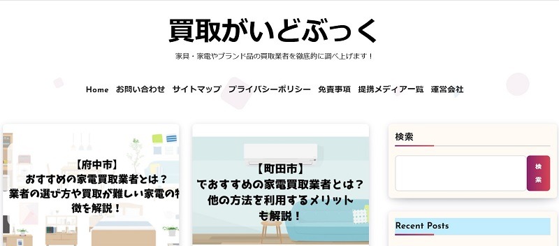 買取がいどぶっく