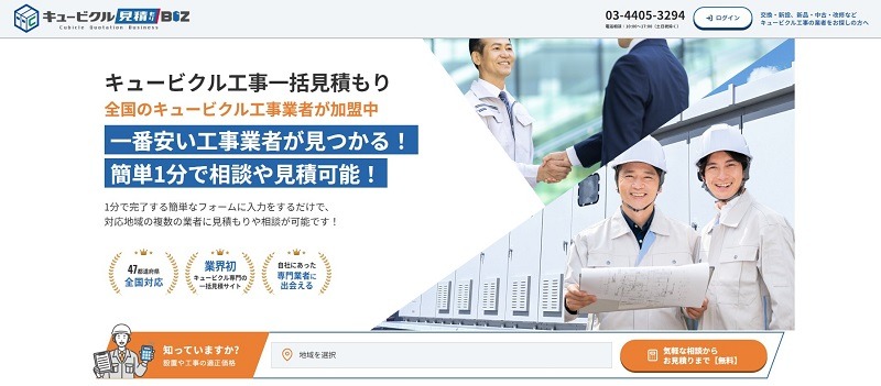 キュービクルソリューションズ