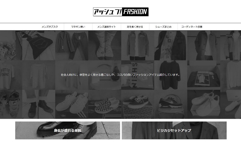 アッシュブファッション