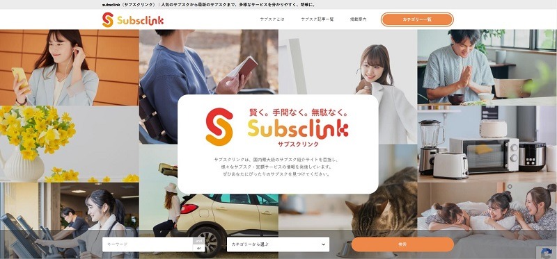 subsclink（サブスクリンク）