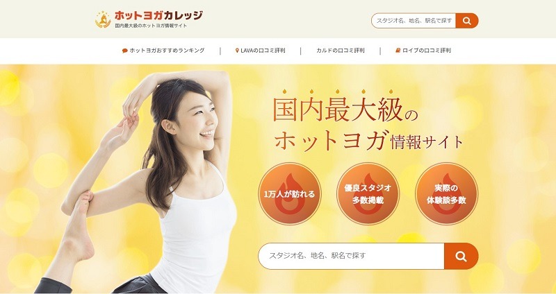 ホットヨガカレッジ