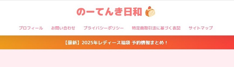 のーてんき日和