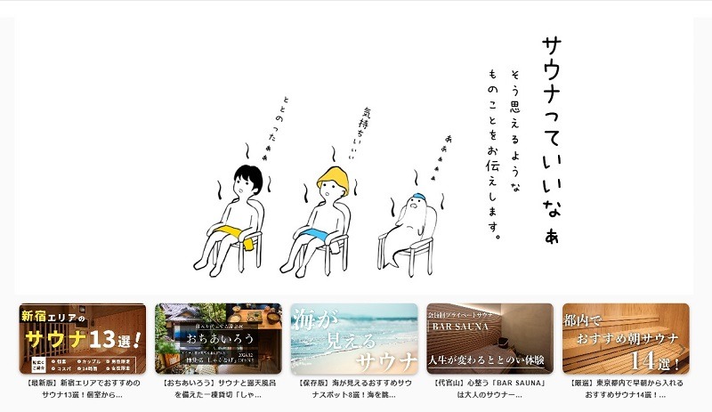 サウナジャーナル