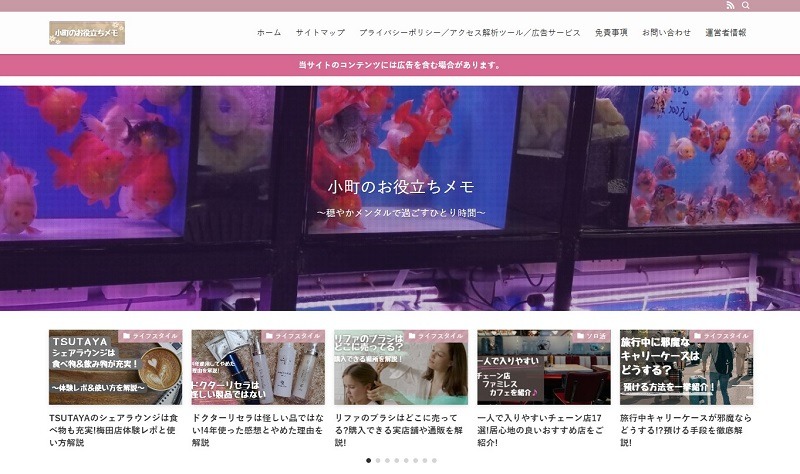 小町のお役立ちメモ