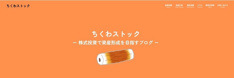 ちくわストック