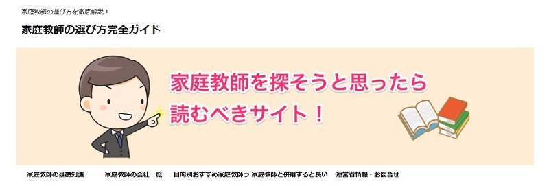 家庭教師の選び方 完全ガイド