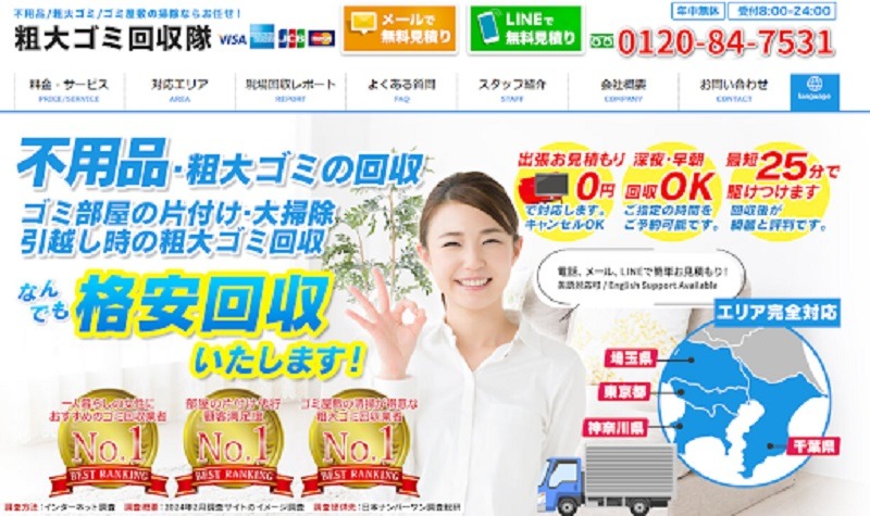 粗大ゴミ回収隊