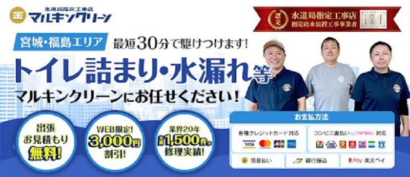 マルキンクリーン