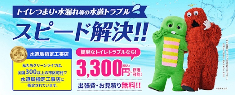 クリーンライフ