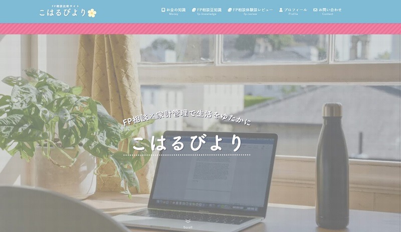 FP相談体験談メディアこはるびより