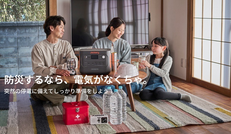 Jackery（ジャクリ）