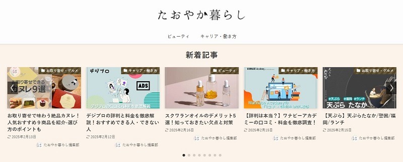 たおやか暮らし