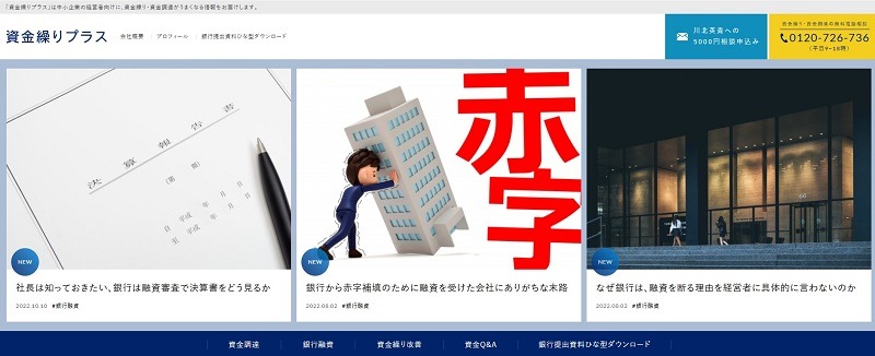 資金繰りプラス