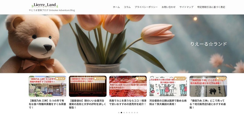 りえーる☆ランド