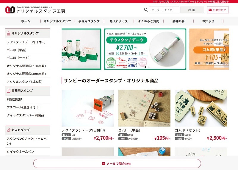 オリジナルスタンプ工房